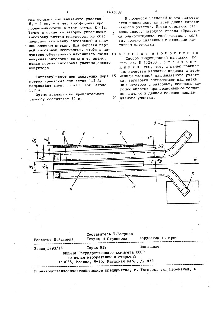 Способ индукционной наплавки (патент 1433689)