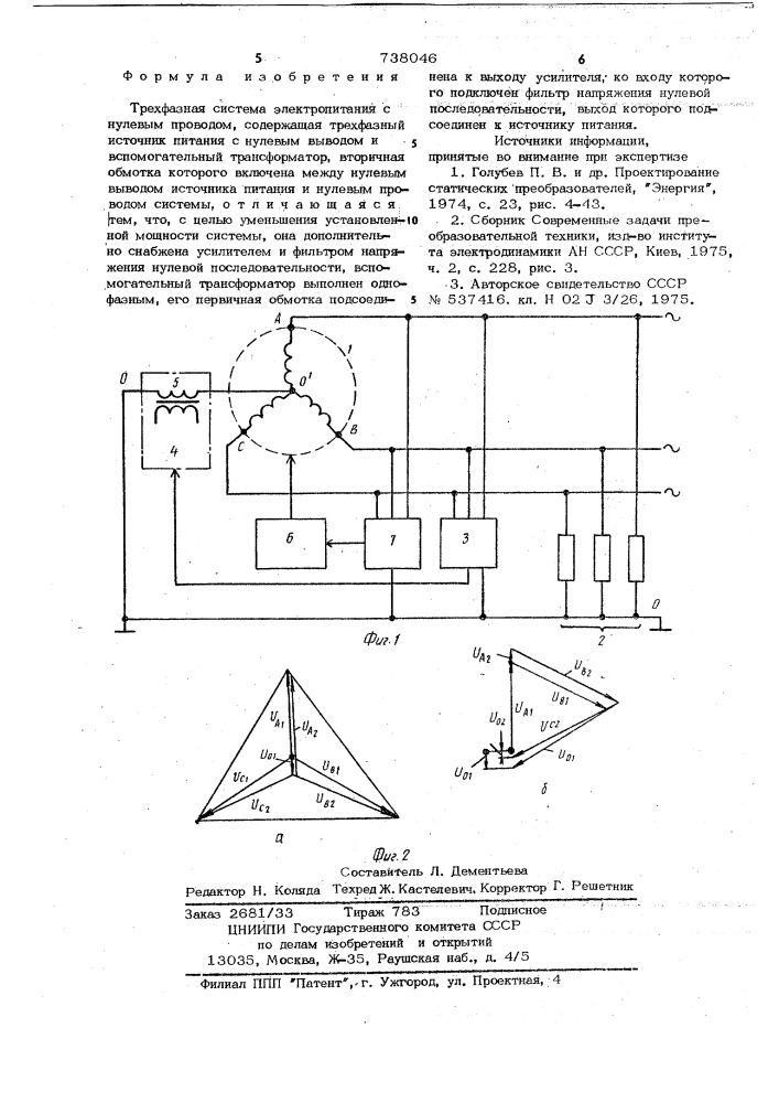 Трехфазная система электропитания (патент 738046)