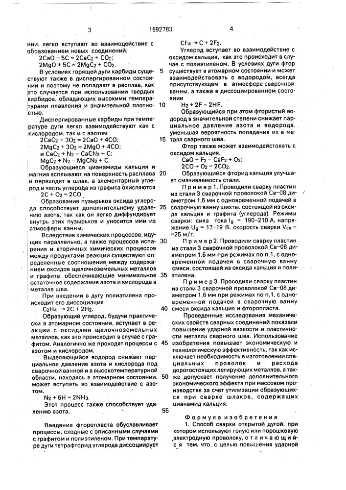 Способ сварки открытой дугой (патент 1692783)