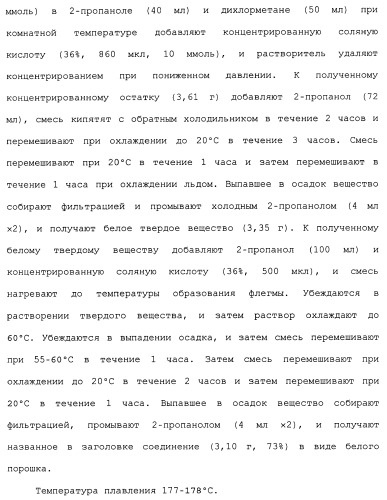 Бензилпиперидиновое производное (патент 2466127)