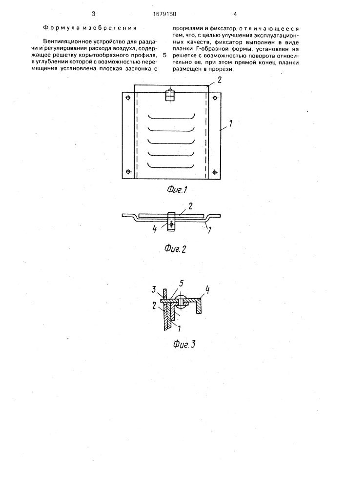 Вентиляционное устройство (патент 1679150)