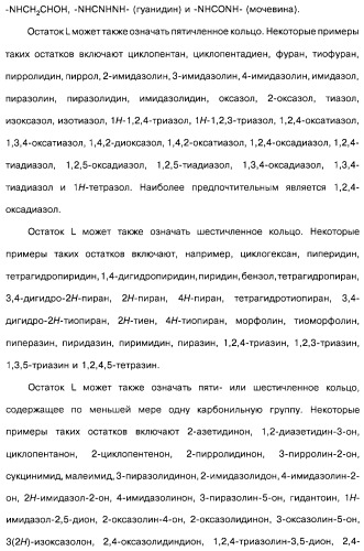 Гетерополициклическое соединение, фармацевтическая композиция, обладающая антагонистической активностью в отношении метаботропных глютаматных рецепторов mglur группы i (патент 2319701)