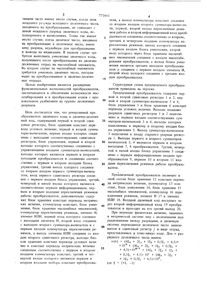 Реверсивный преобразователь двоичного кода в двоично- десятичный код (патент 771661)