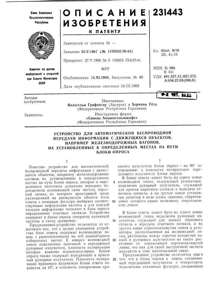 Устройство для автоматической беспроводной передачи информации с движущихся объектов, (патент 231443)