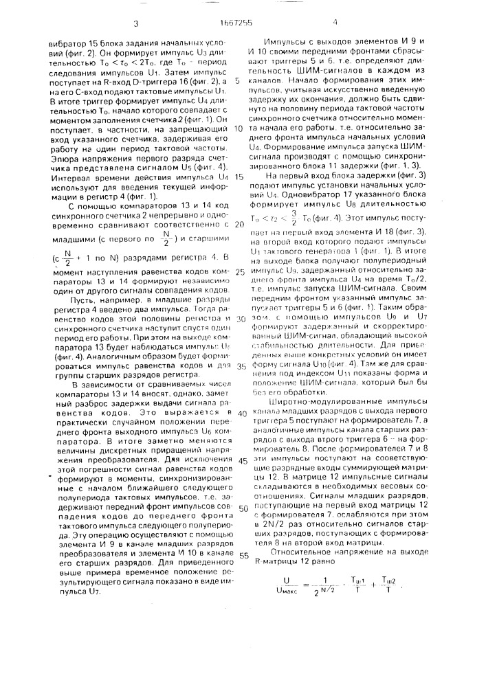 Преобразователь код-шим-сигнал (патент 1667255)