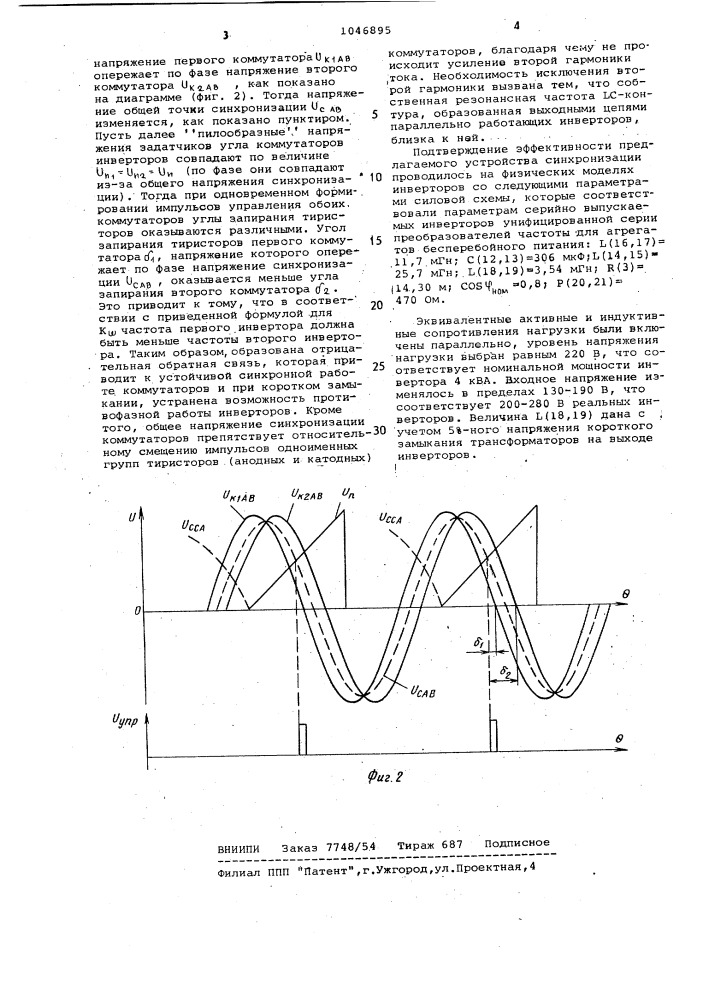 Устройство синхронизации параллельно работающих @ -фазных автономных инверторов тока (патент 1046895)
