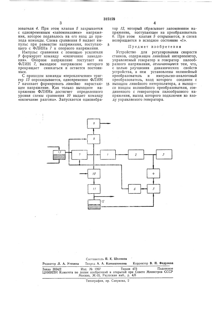 Патентно-техшчебч&amp;яиетею (патент 315159)