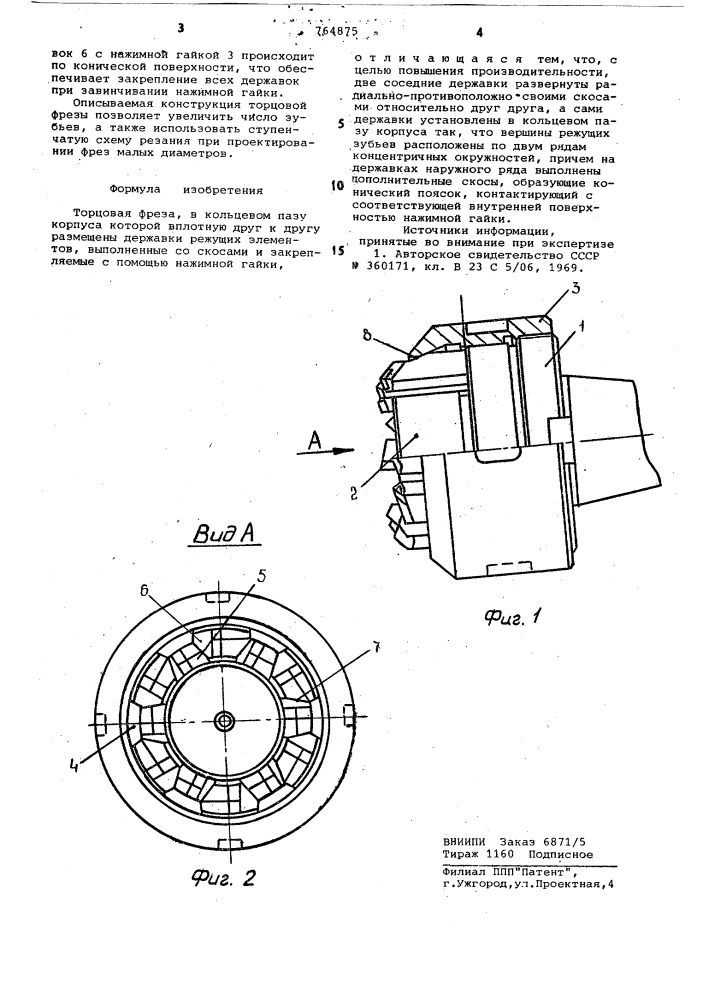 Торцовая фреза (патент 764875)