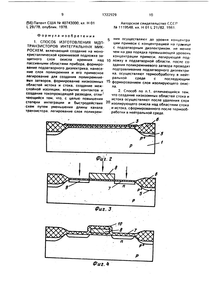 Способ изготовления мдп-транзисторов интегральных микросхем (патент 1322929)