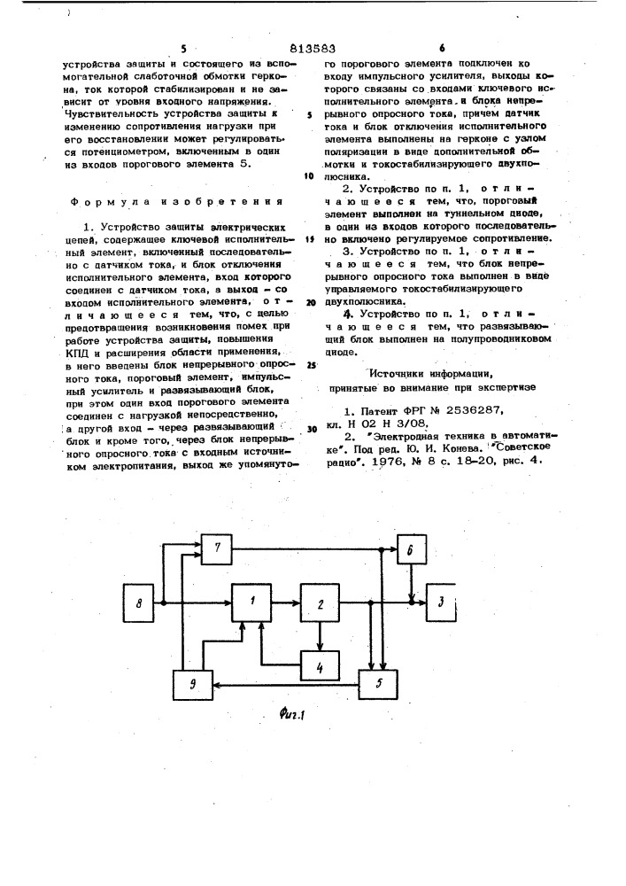 Устройство защиты электрическихцепей (патент 813583)