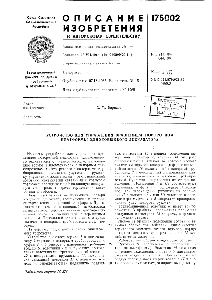 Патент ссср  175002 (патент 175002)