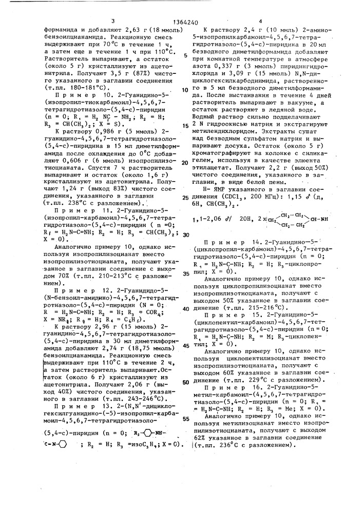 Способ получения производных 4,5,6,7-тетра-гидротиазоло-(5, 4-с)-пиридина или их фармацевтически приемлемых солей (патент 1364240)