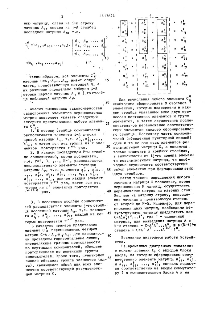 Матричный вычислитель (патент 1413644)