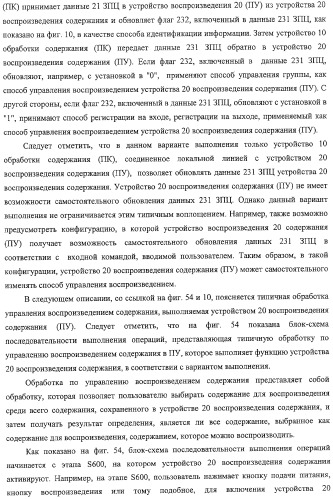 Устройство воспроизведения содержания, способы и программы управления воспроизведением содержания (патент 2310908)