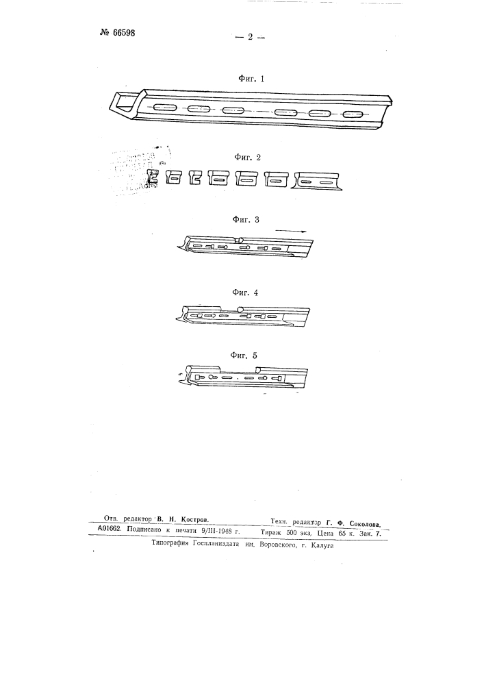 Накладки при разгонке зазоров в стыках рельсов железнодорожного пути (патент 66598)