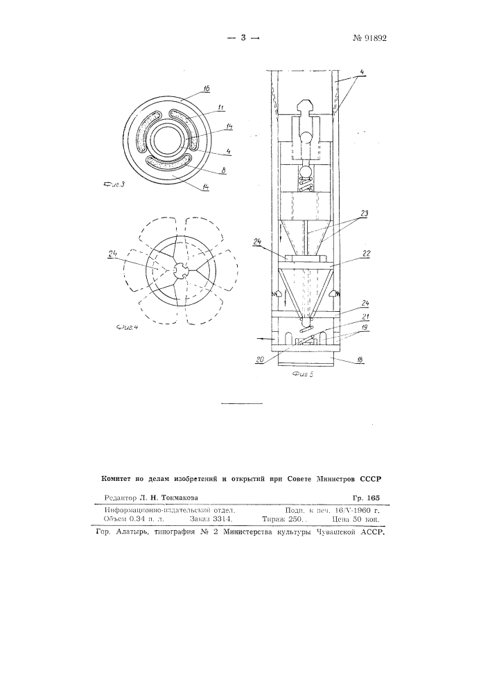 Подвижной репер, предназначенный для установки в скважинах (патент 91892)