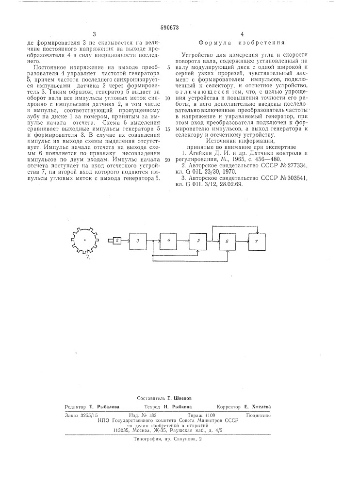Устройство для измерения угла и скорости поворота вала (патент 590673)