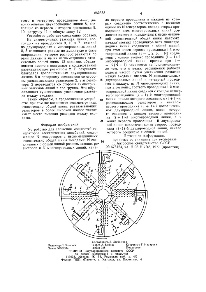 Устройство сложения мощностей генераторов электрических колебаний (патент 862358)