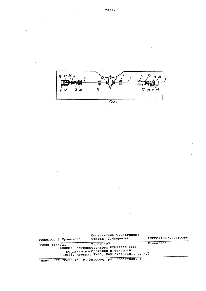 Нагружатель для испытания судовых рулевых устройств на плаву (патент 783127)