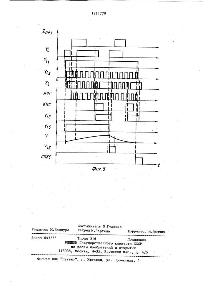 Пневматическое многовходовое устройство сигнализации (патент 1211779)