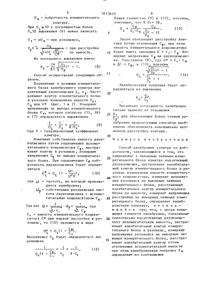 Способ калибровки куметра по добротности (патент 1615649)