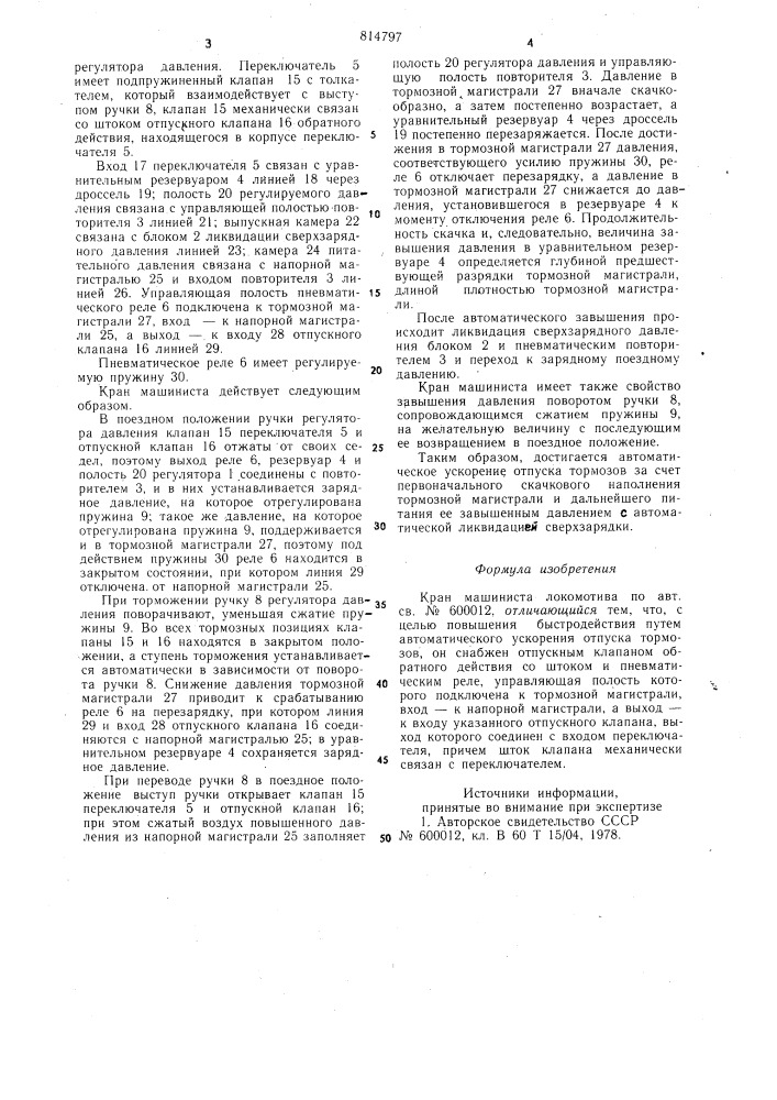 Кран машиниста локомотива (патент 814797)