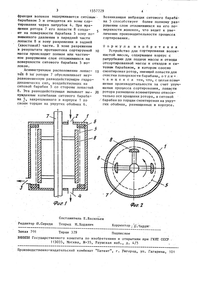 Устройство для сортирования волокнистой массы (патент 1557229)