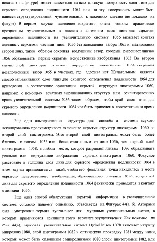 Система воспроизведения изображения и микрооптическая система безопасности (патент 2478998)