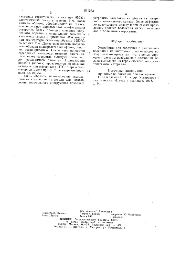 Устройство для волочения с наложениемколебаний ha инструмент (патент 831263)