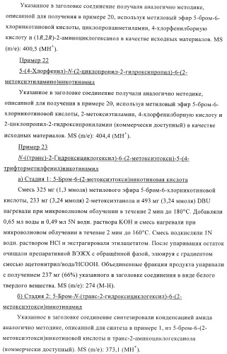 Производные пиридин-3-карбоксамида в качестве обратных агонистов св1 (патент 2404164)