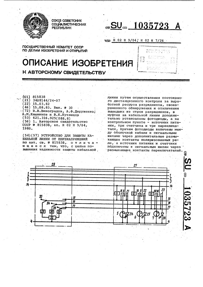 Устройство для защиты кабельной линии от перенапряжений (патент 1035723)