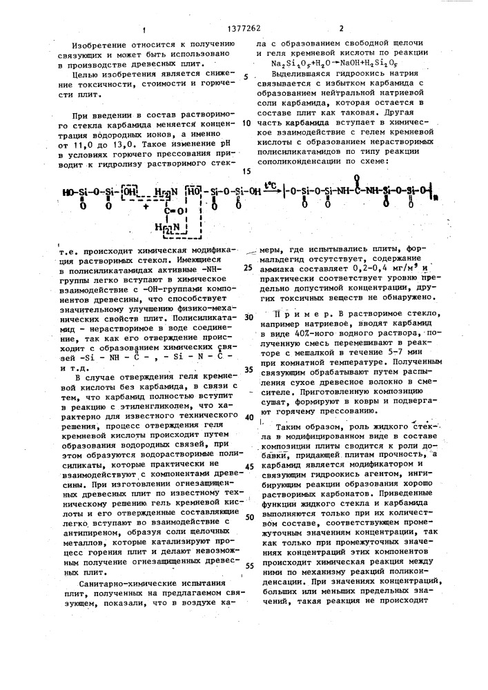 Связующее для древесных плит (патент 1377262)