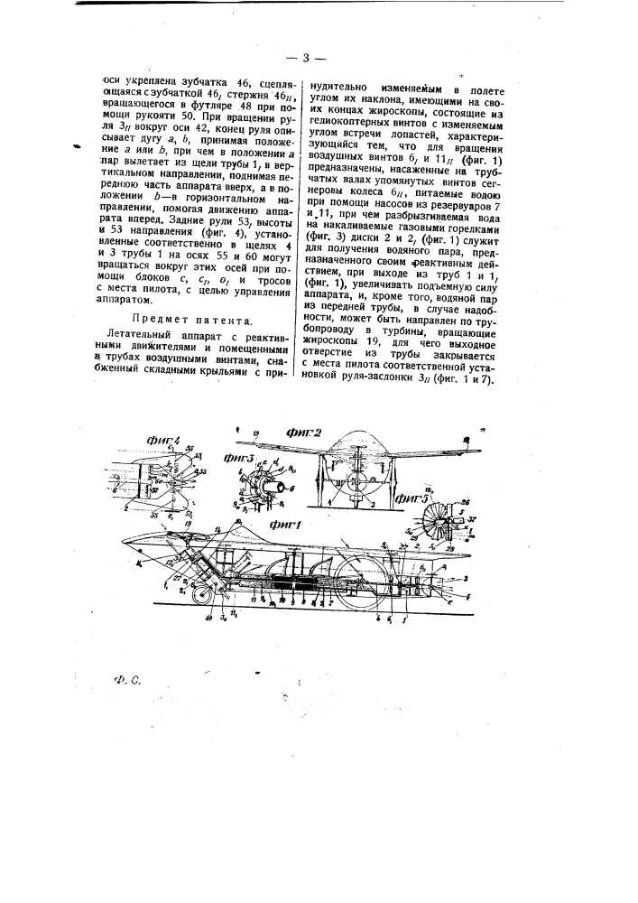 Летательный аппарат (патент 8559)