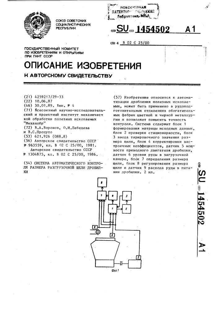 Система автоматического контроля размера разгрузочной щели дробилки (патент 1454502)