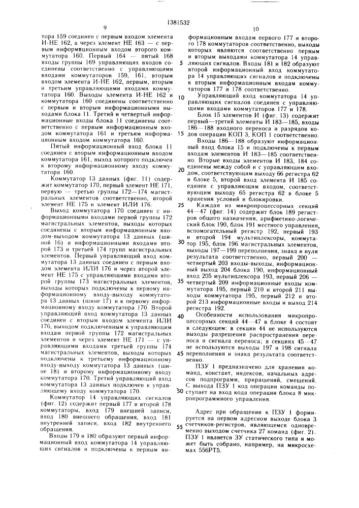 Процессор для обработки массивов данных (патент 1381532)