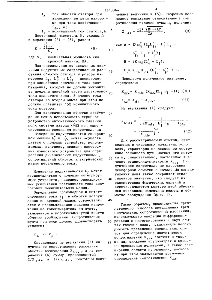 Способ определения индуктивных сопротивлений рассеяния обмоток трехфазной синхронной машины (патент 1343364)