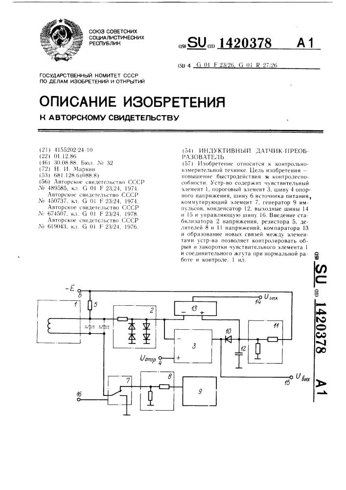 Индуктивный датчик-преобразователь (патент 1420378)