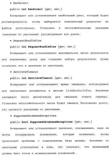 Прикладной программный интерфейс для извлечения и поиска текста (патент 2412476)