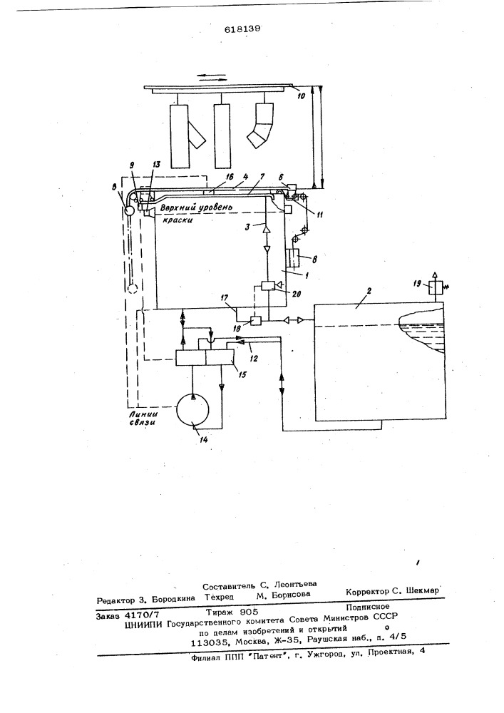 Устройство для окраски изделий методом погружения (патент 618139)