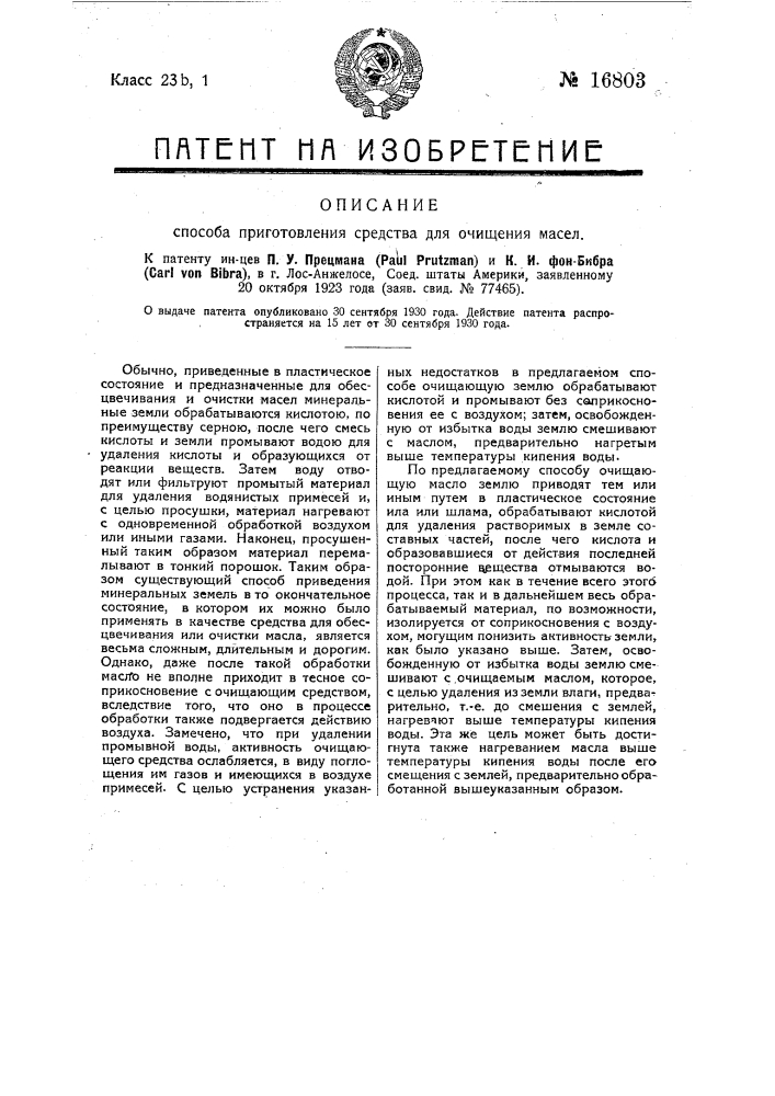 Способ приготовления средства для очищения масел (патент 16803)