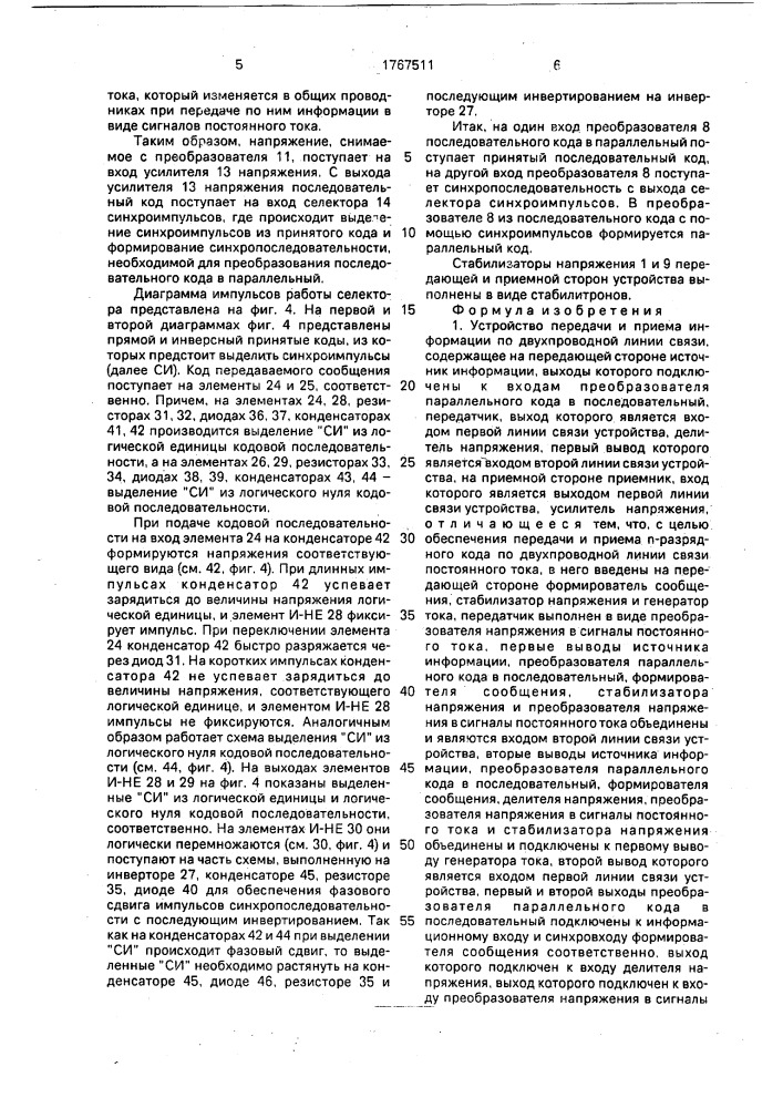 Устройство передачи и приема информации по двухпроводной линии связи (патент 1767511)