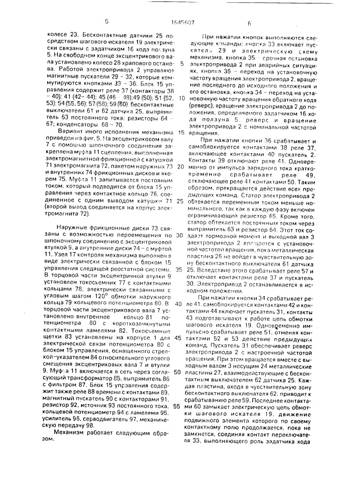 Эксцентриковый кривошипно-шатунный механизм с регулируемым ходом ползуна (патент 1645607)