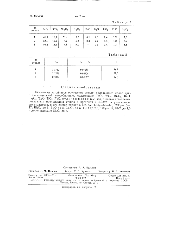 Патент ссср  158406 (патент 158406)