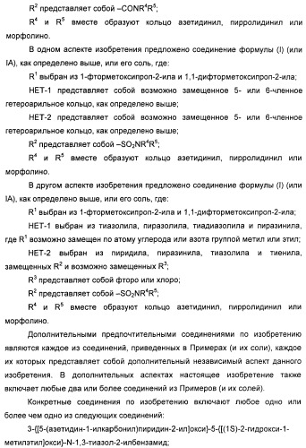 Производные гетероарилбензамида для применения в качестве активаторов glk в лечении диабета (патент 2415141)