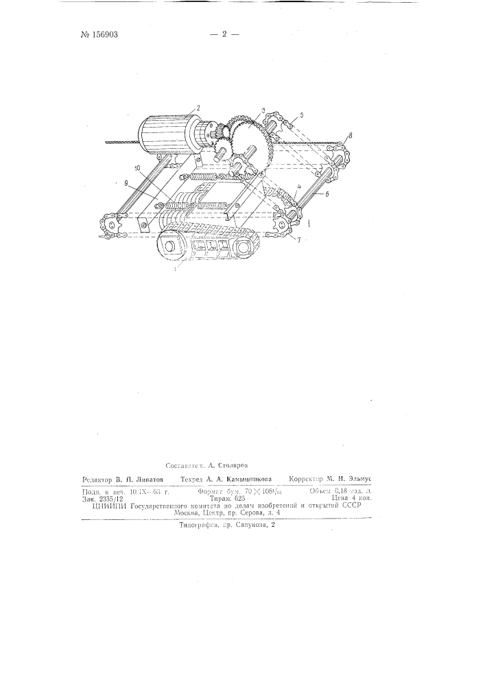 Патент ссср  156903 (патент 156903)