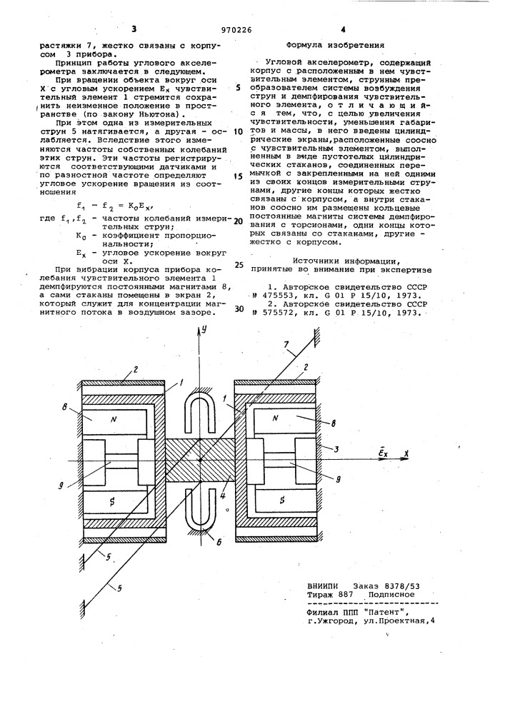Угловой акселерометр (патент 970226)