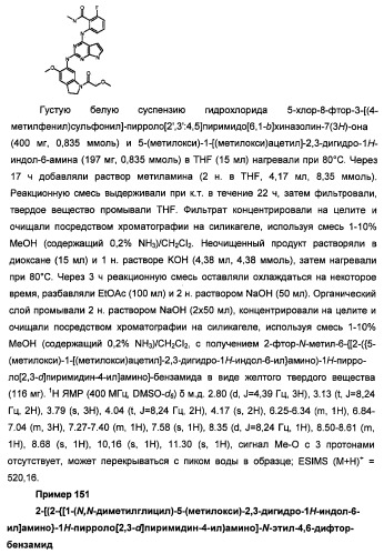 Производные 2-[(2-(фениламино)-1н-пирроло[2,3-d]пиримидин-4-ил)амино]бензамида в качестве ингибиторов igf-1r для лечения рака (патент 2472797)