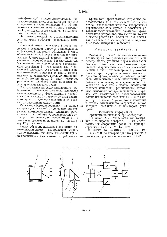 Фотоэлектрический автоколлимационный датчик крена (патент 621958)