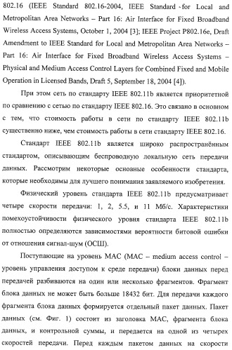 Способ передачи обслуживания мобильной станции между беспроводной сетью передачи данных по стандарту ieee 802.11b и беспроводной сетью передачи данных по стандарту ieee 802.16 (варианты) (патент 2321172)