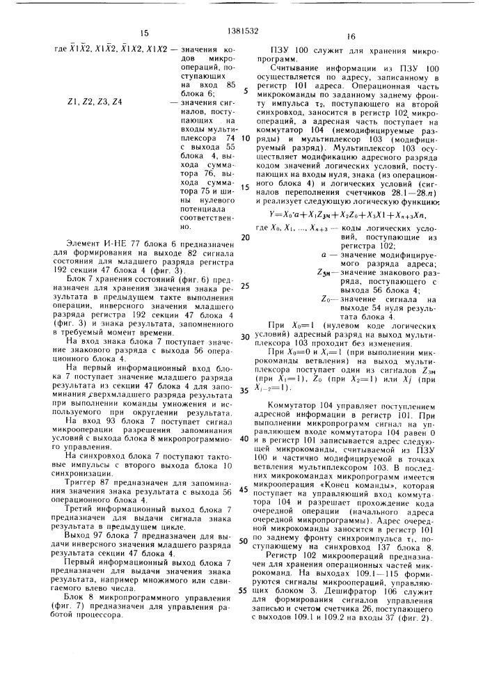 Процессор для обработки массивов данных (патент 1381532)